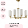 Подвесная люстра ODEON LIGHT KASALI 4990/8