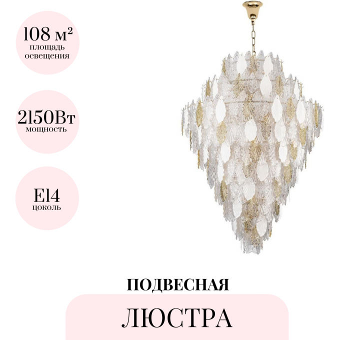 Подвесная люстра ODEON LIGHT LACE 5052/86 Подвесная люстра ODEON LIGHT LACE 5052/86
