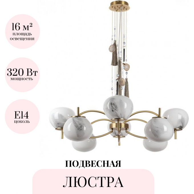 Подвесная люстра ODEON LIGHT MODERN 5432/8 Подвесная люстра ODEON LIGHT MODERN 5432/8