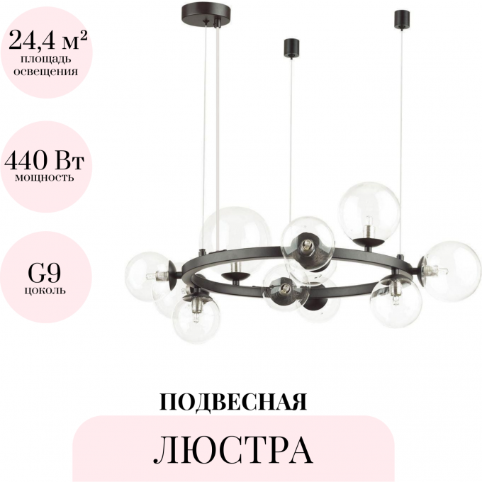 Подвесная люстра ODEON LIGHT MODERN TOVI 4818/11 Подвесная люстра ODEON LIGHT MODERN TOVI 4818/11