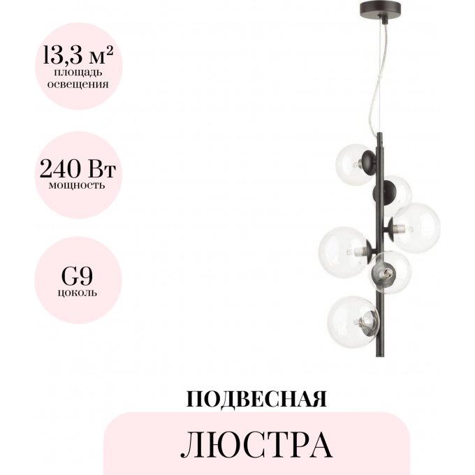 Подвесная люстра ODEON LIGHT MODERN TOVI 4818/6 Подвесная люстра ODEON LIGHT MODERN TOVI 4818/6
