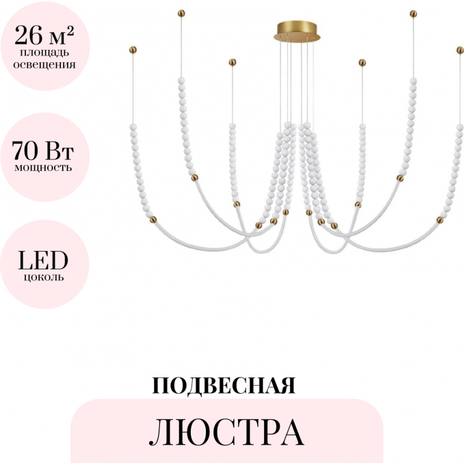 Подвесная люстра ODEON LIGHT MONELLA 6639/70L Подвесная люстра ODEON LIGHT MONELLA 6639/70L