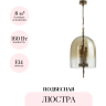 Подвесная люстра ODEON LIGHT NEO BELL 4892/4