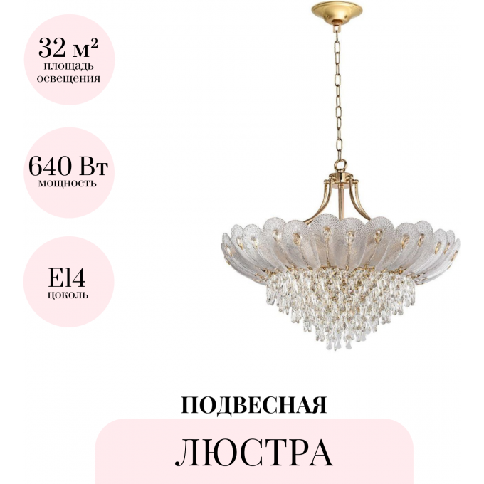 Подвесная люстра ODEON LIGHT PAROTI 5048/16 Подвесная люстра ODEON LIGHT PAROTI 5048/16