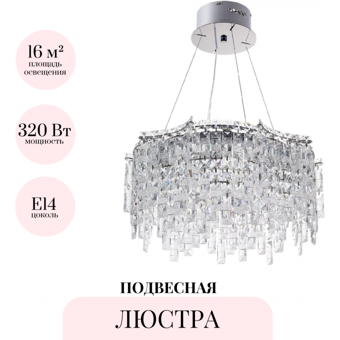 Подвесная люстра ODEON LIGHT ROLTA 5074/8 Подвесная люстра ODEON LIGHT ROLTA 5074/8