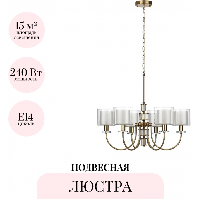 Подвесная люстра ODEON LIGHT SAGA CLASSIC 5088/6 Подвесная люстра ODEON LIGHT SAGA CLASSIC 5088/6