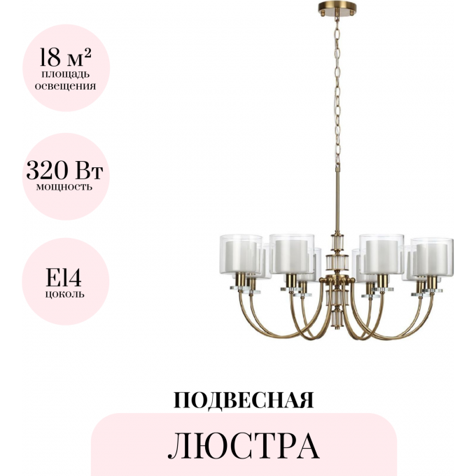 Подвесная люстра ODEON LIGHT SAGA CLASSIC 5088/8 Подвесная люстра ODEON LIGHT SAGA CLASSIC 5088/8