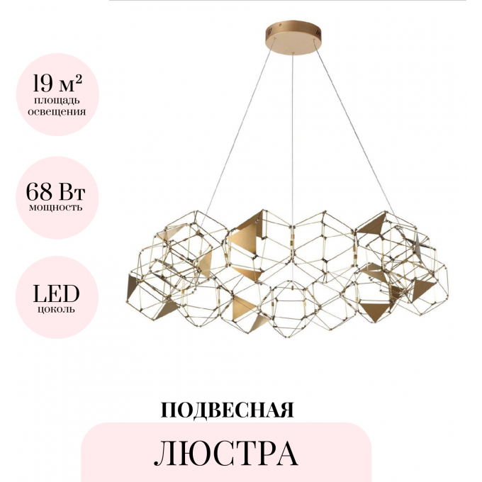 Подвесная люстра ODEON LIGHT TRELLIS 5086/68L Подвесная люстра ODEON LIGHT TRELLIS 5086/68L