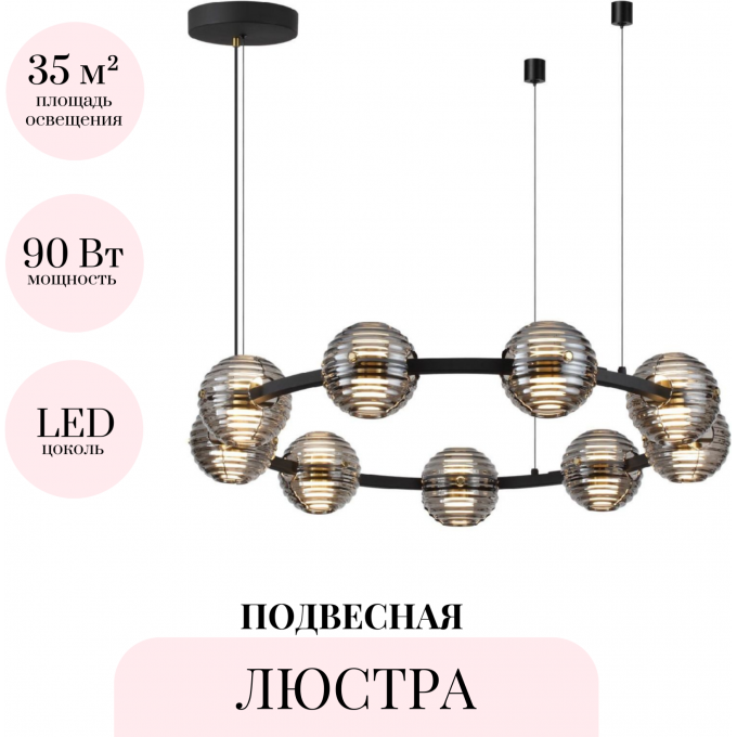 Подвесная люстра ODEON LIGHT TRONI 5041/90L Подвесная люстра ODEON LIGHT TRONI 5041/90L