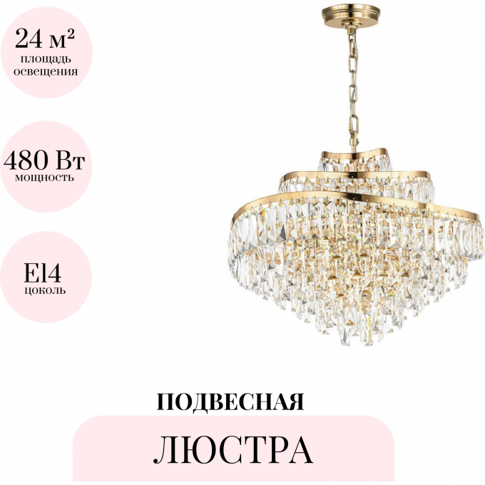 Подвесная люстра ODEON LIGHT WAYTA 5073/12 Подвесная люстра ODEON LIGHT WAYTA 5073/12