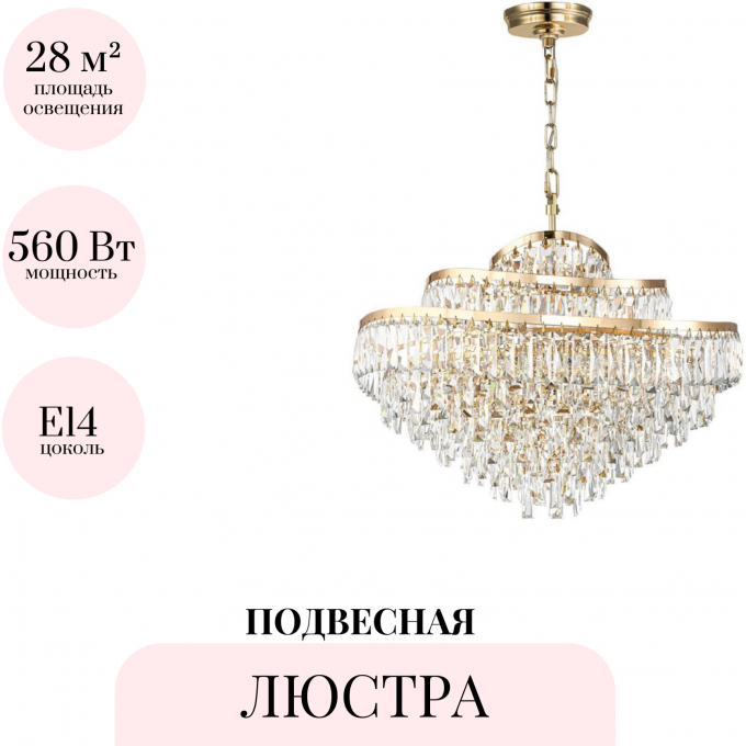 Подвесная люстра ODEON LIGHT WAYTA 5073/14 Подвесная люстра ODEON LIGHT WAYTA 5073/14