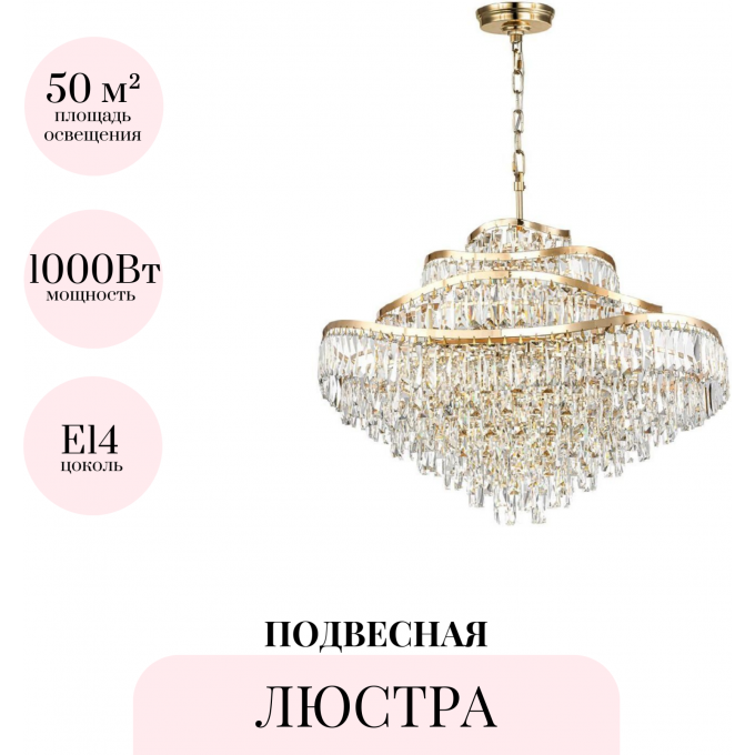 Подвесная люстра ODEON LIGHT WAYTA 5073/25 Подвесная люстра ODEON LIGHT WAYTA 5073/25