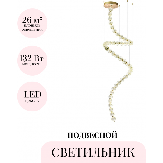 Подвесной светильник ODEON LIGHT CRYSTAL 5008/132L Подвесной светильник ODEON LIGHT CRYSTAL 5008/132L