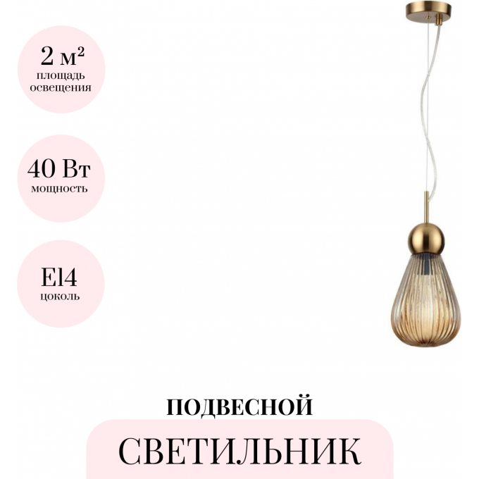 Подвесной светильник ODEON LIGHT ELICA 5402/1 Подвесной светильник ODEON LIGHT ELICA 5402/1