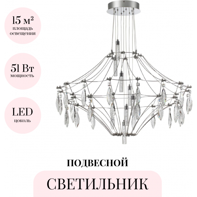 Подвесной светильник ODEON LIGHT FLAMENCO 6699/51CL Подвесной светильник ODEON LIGHT FLAMENCO 6699/51CL