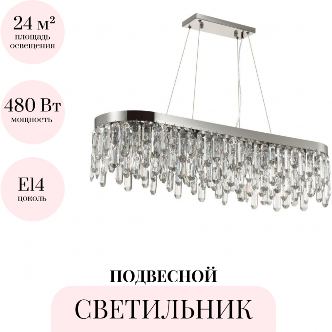 Подвесной светильник ODEON LIGHT HALL DAKISA 4985/12 Подвесной светильник ODEON LIGHT HALL DAKISA 4985/12