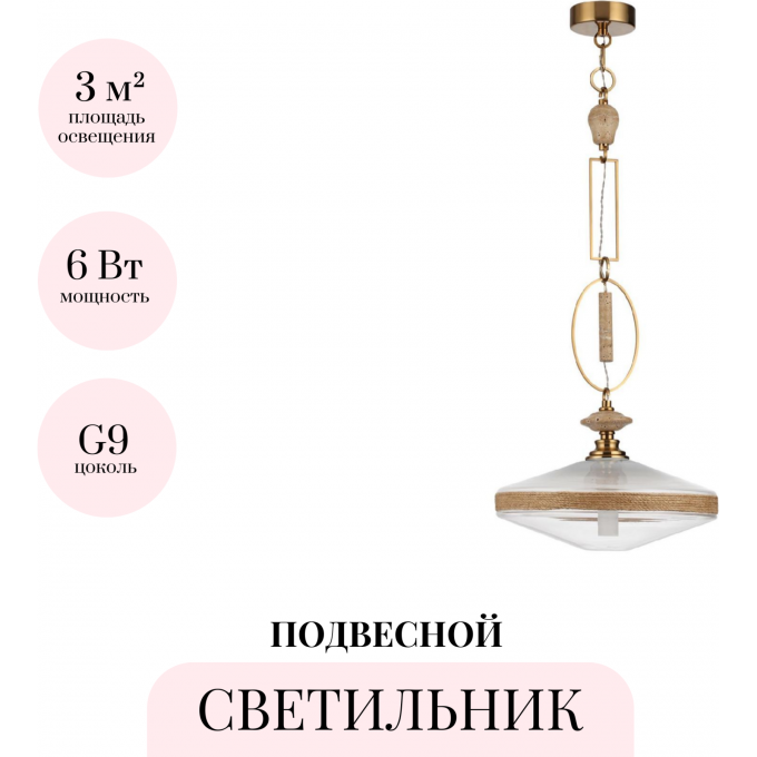 Подвесной светильник ODEON LIGHT KREMA 5441/1 Подвесной светильник ODEON LIGHT KREMA 5441/1