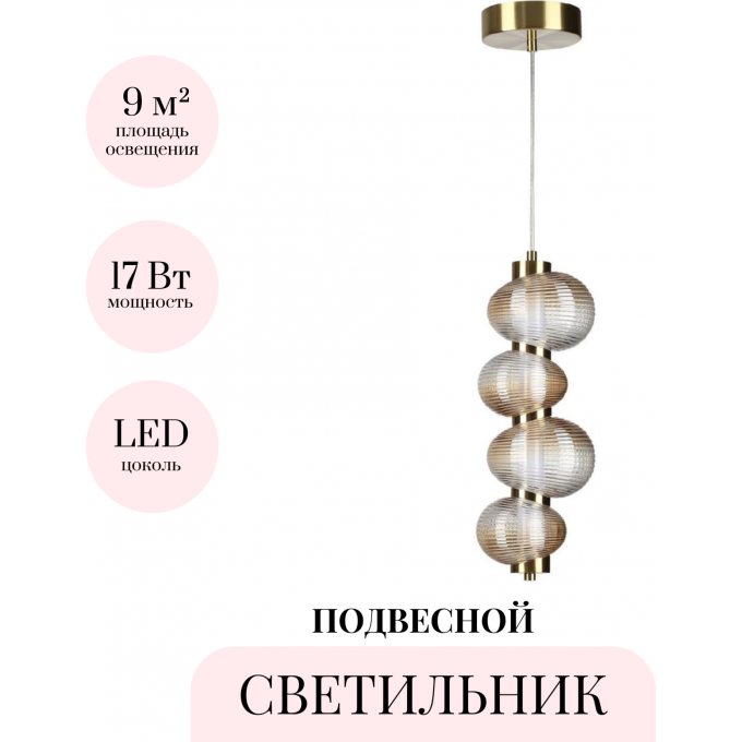 Подвесной светильник ODEON LIGHT L-VISION BRUCO 5095/17L Подвесной светильник ODEON LIGHT L-VISION BRUCO 5095/17L
