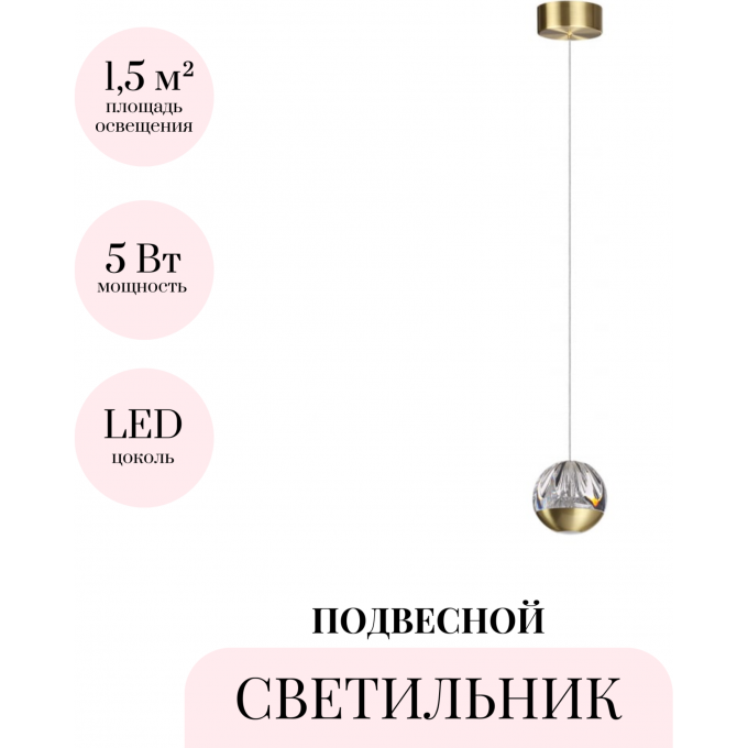Подвесной светильник ODEON LIGHT LED 5 SONO 5101/5L Подвесной светильник ODEON LIGHT LED 5 SONO 5101/5L