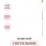 Подвесной светильник ODEON LIGHT MONELLA 6639/12L