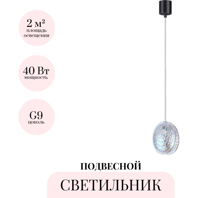 Подвесной светильник ODEON LIGHT MUSSELS 5039/1A Подвесной светильник ODEON LIGHT MUSSELS 5039/1A