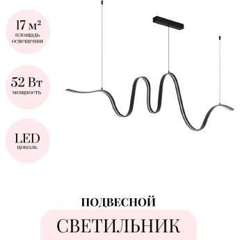 Подвесной светильник ODEON LIGHT NASTRO 7025/52L