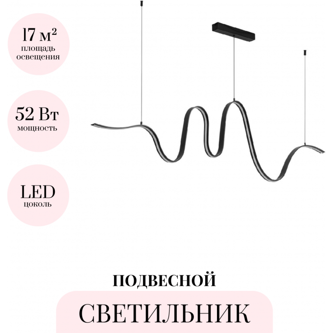 Подвесной светильник ODEON LIGHT NASTRO 7025/52L Подвесной светильник ODEON LIGHT NASTRO 7025/52L