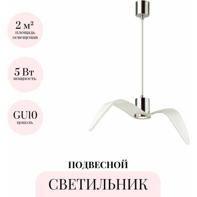 Подвесной светильник ODEON LIGHT PENDANT BIRDS 4903/1C Подвесной светильник ODEON LIGHT PENDANT BIRDS 4903/1C