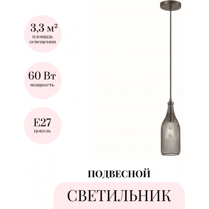Подвесной светильник ODEON LIGHT PENDANT BOTTLE 3353/1 Подвесной светильник ODEON LIGHT PENDANT BOTTLE 3353/1