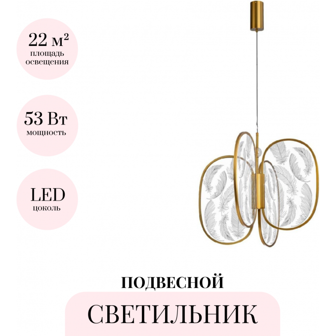 Подвесной светильник ODEON LIGHT PIUMA 6664/53L Подвесной светильник ODEON LIGHT PIUMA 6664/53L