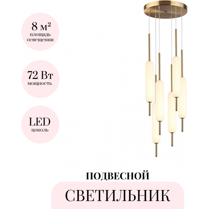 Подвесной светильник ODEON LIGHT REEDS 4794/72L Подвесной светильник ODEON LIGHT REEDS 4794/72L