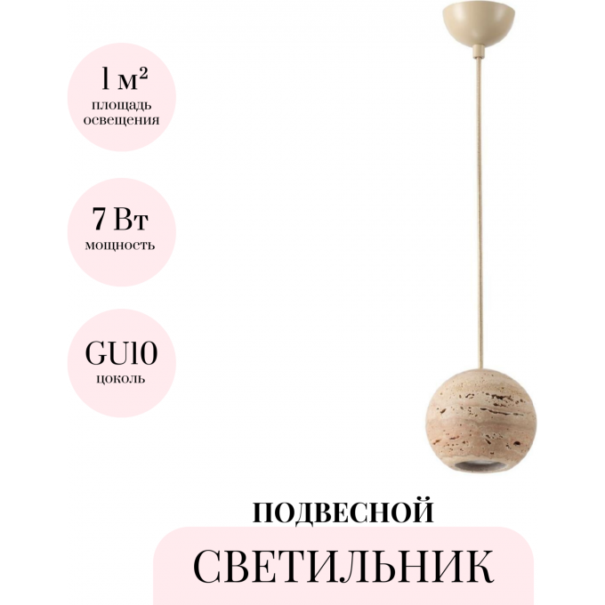 Подвесной светильник ODEON LIGHT TRAVERTINO 6625/1L Подвесной светильник ODEON LIGHT TRAVERTINO 6625/1L