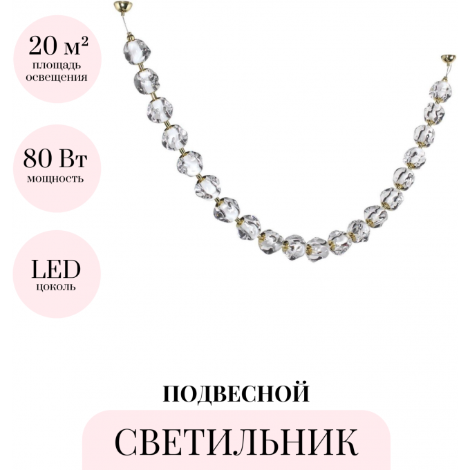 Подвесной свнтильник ODEON LIGHT JEMSTONE 5085/80L Подвесной свнтильник ODEON LIGHT JEMSTONE 5085/80L