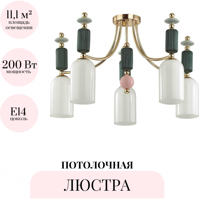 Потолочная люстра ODEON LIGHT CLASSIC CANDY 4861/5C Потолочная люстра ODEON LIGHT CLASSIC CANDY 4861/5C
