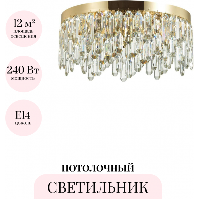 Потолочный светильник ODEON LIGHT DAKISA 4986/6C Потолочный светильник ODEON LIGHT DAKISA 4986/6C