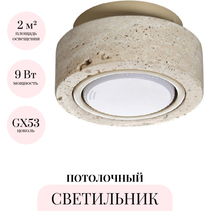 Потолочный светильник ODEON LIGHT HIGHTECH TRAVERTINO 6625/1C Потолочный светильник ODEON LIGHT HIGHTECH TRAVERTINO 6625/1C