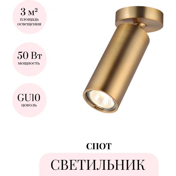 Светильник спот ODEON LIGHT NINO 4279/1C Светильник спот ODEON LIGHT NINO 4279/1C