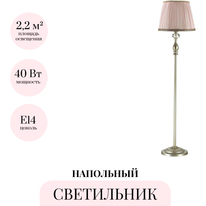 Торшер ODEON LIGHT AURELIA 3390/1F Торшер ODEON LIGHT AURELIA 3390/1F
