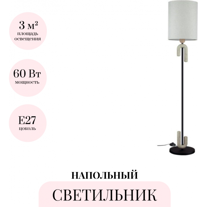 Торшер ODEON LIGHT BAGEL 5410/1F Торшер ODEON LIGHT BAGEL 5410/1F