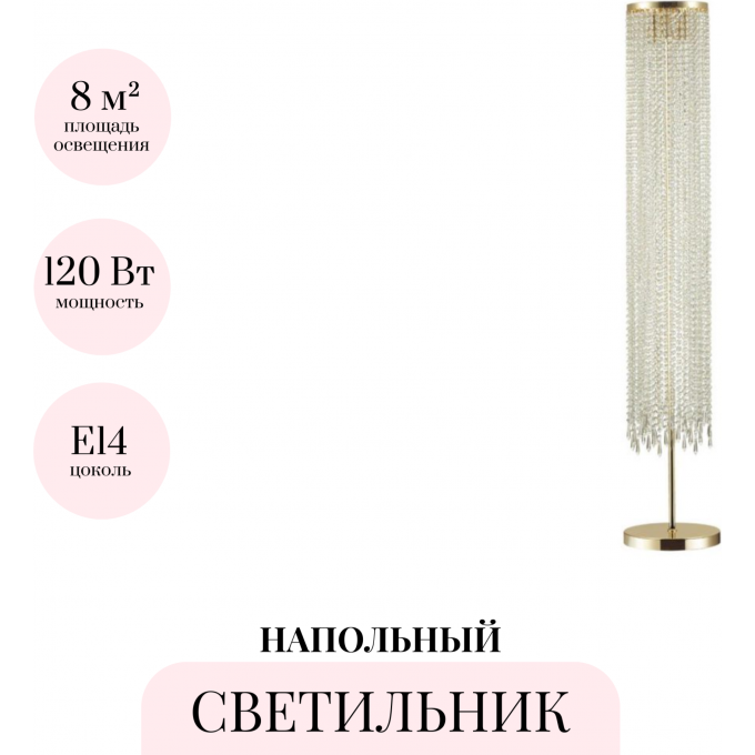 Торшер ODEON LIGHT CHOKKA 5028/3F Торшер ODEON LIGHT CHOKKA 5028/3F