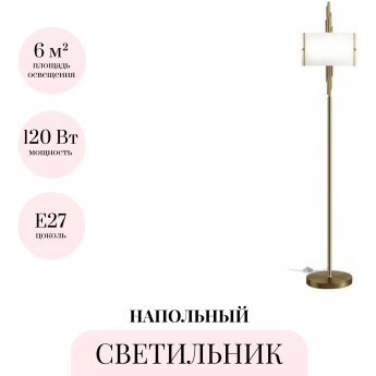 Торшер ODEON LIGHT EXCLUSIVE MARGARET 5415/3F