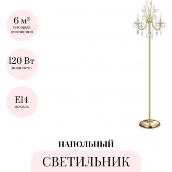 Торшер ODEON LIGHT HALL VERSIA 4977/3F