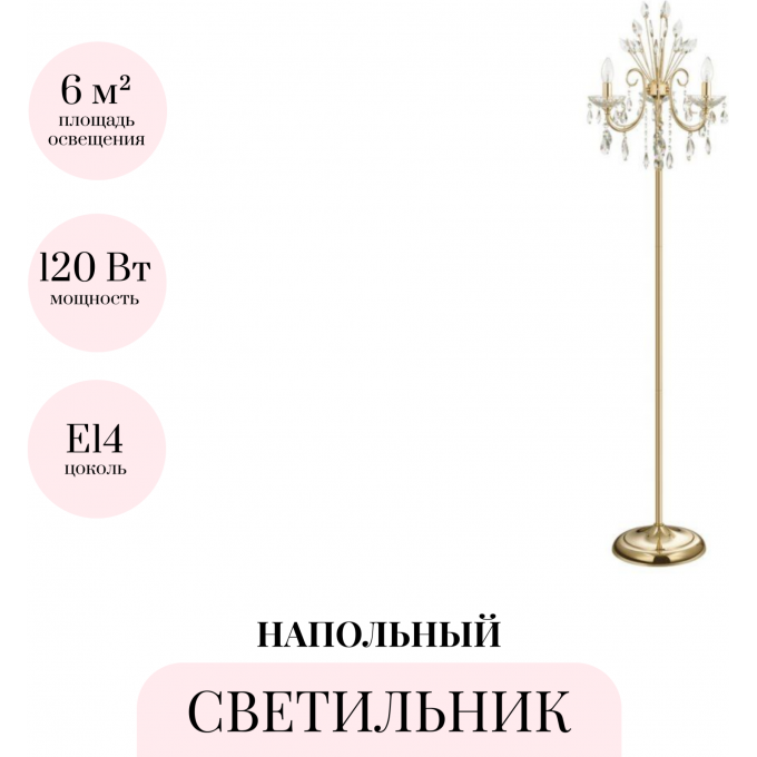 Торшер ODEON LIGHT HALL VERSIA 4977/3F Торшер ODEON LIGHT HALL VERSIA 4977/3F