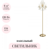 Торшер ODEON LIGHT HALL VERSIA 4977/3F