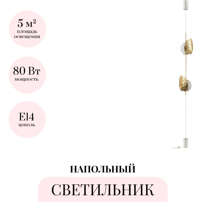 Торшер ODEON LIGHT JUNGLE 4864/2FC Торшер ODEON LIGHT JUNGLE 4864/2FC