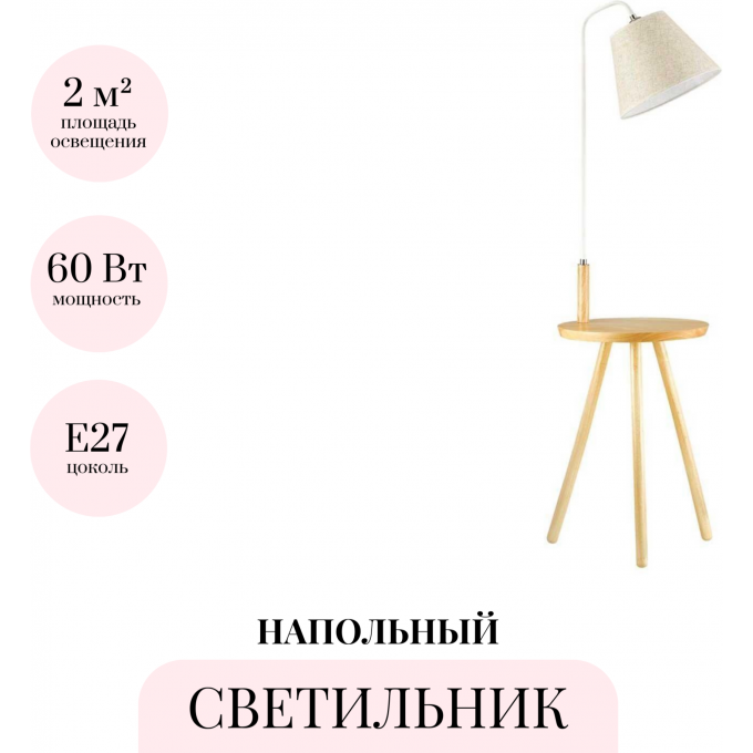 Торшер ODEON LIGHT KALDA 4667/1F Торшер ODEON LIGHT KALDA 4667/1F