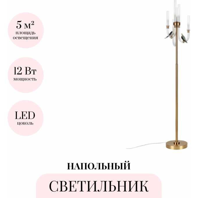 Торшер ODEON LIGHT LARK 5431/12FL Торшер ODEON LIGHT LARK 5431/12FL