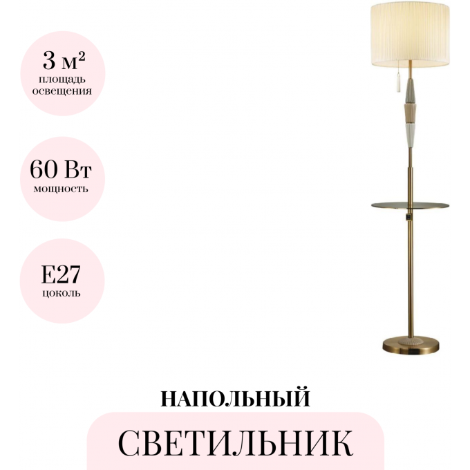 Торшер ODEON LIGHT LATTE CLASSIC 5403/1F Торшер ODEON LIGHT LATTE CLASSIC 5403/1F