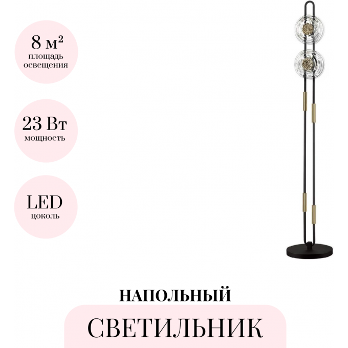 Торшер ODEON LIGHT MAGNET 5407/23FL Торшер ODEON LIGHT MAGNET 5407/23FL