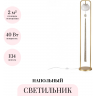 Торшер ODEON LIGHT MODERN 5432/1F